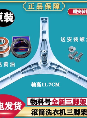 适用松下滚筒洗衣机 XQG60-MA6152 M26201  M76201 M56201 三脚架