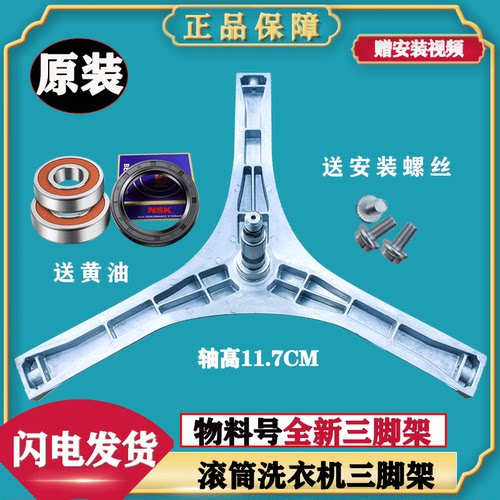 松下滚筒洗衣机三脚架全新原装