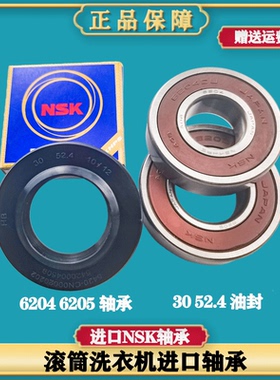 适用伊莱克斯EWF10641 EWF10732 EWF10741  EWF12732S 洗衣机轴承