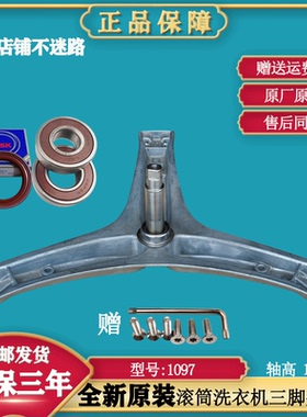 惠而浦洗衣机XQG90-ZS20903S/XQG90-ZS20903W/SJN /WJN三脚架轴承