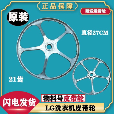 LG滚筒洗衣机皮带轮全新原装