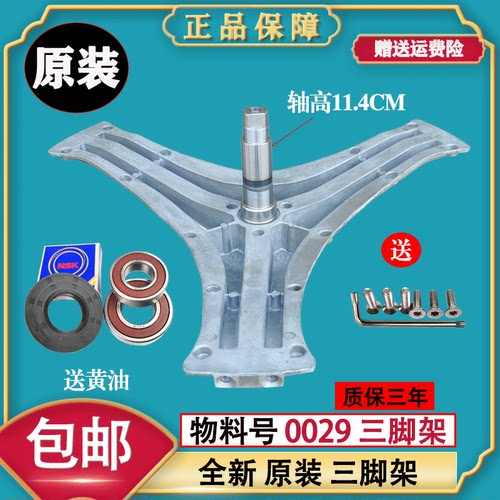 TCL滚筒洗衣机原装三脚架轴承