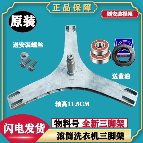 三脚架轴承滚筒洗衣机创维