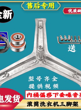 适用海尔XQG70-BX12288Z-BS1286 AM-1012 AM洗衣机轴承油封三脚架