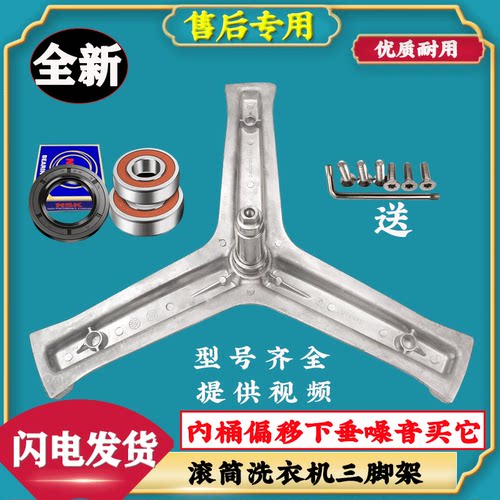 适用海尔洗衣机EG100MATE2S/3S/5S/6S内筒三角架三脚支架轴承油封