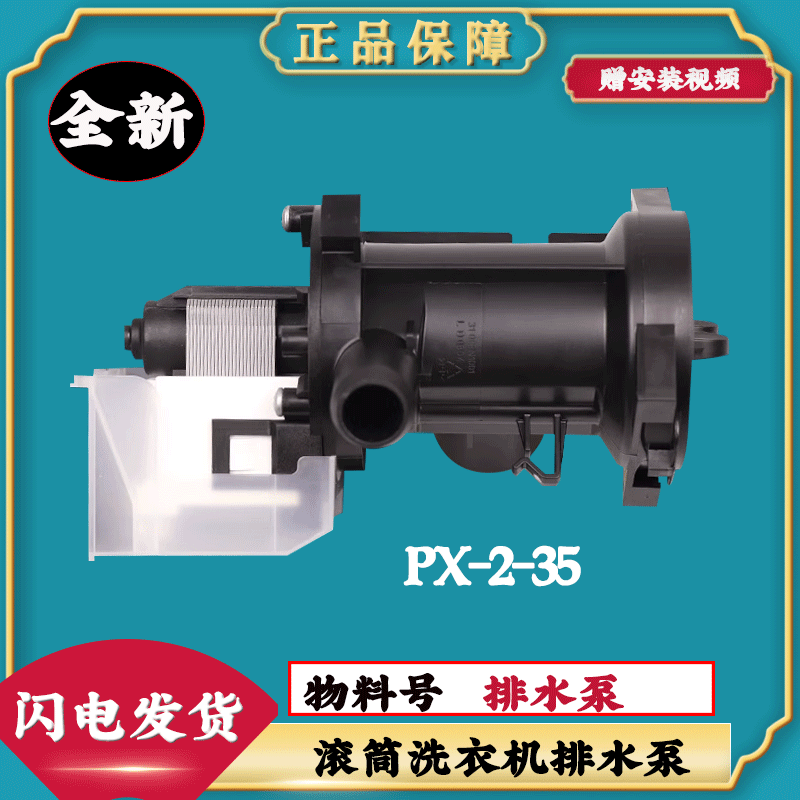 适用LG滚筒洗衣机WD-T12415D T12410D  T12411D N90105排水泵电机