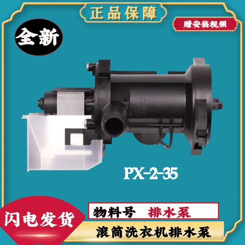 LG滚筒洗衣机排水泵全新