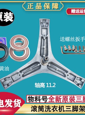 适用海信洗衣机XQG90-A1280FS A1288FS  A1286FS三脚架三角架轴承