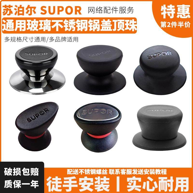 手柄通用配件防烫锅盖顶珠苏泊尔图片