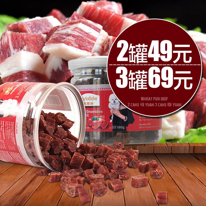 嘉瑞盈麦富迪狗狗牛肉粒狗零食泰迪宠物幼犬磨牙棒牛肉干180g包邮