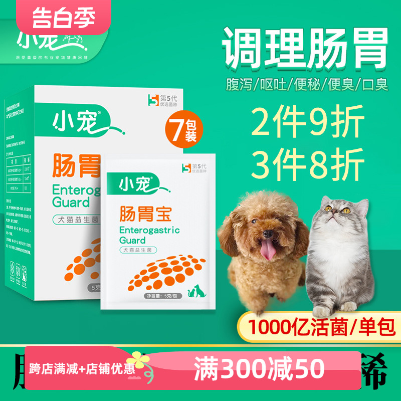 猫咪拉肚子益生菌保健品肠胃宝