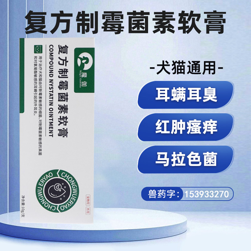 魔伽猫狗耳螨耳炎软膏药膏