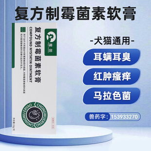 魔伽耳螨耳炎宠物猫咪狗狗真菌马拉色菌耳肤灵复方制霉菌素软膏