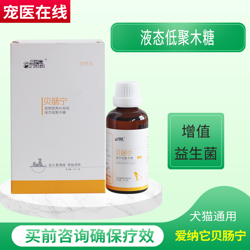 爱纳它贝肠宁宠物狗拉稀调理