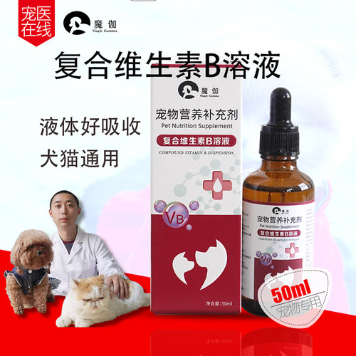 魔伽复合维生素B犬猫通用