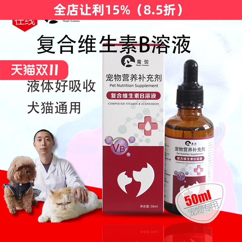 魔伽复合维生素B犬猫通用