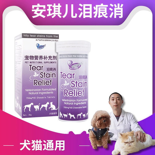 安琪儿消泪痕咀嚼片比熊保健猫咪