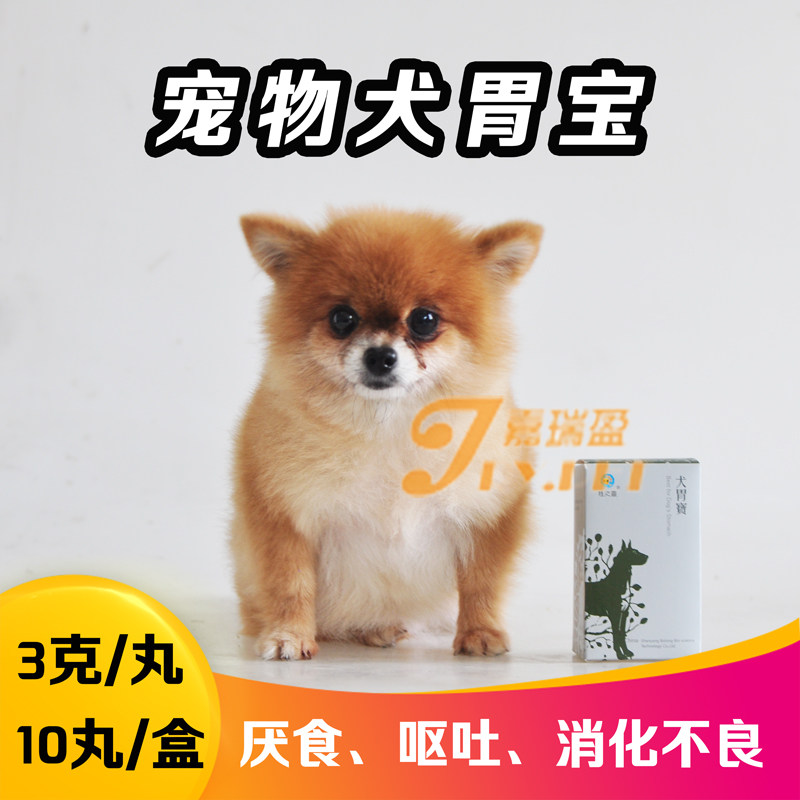 犬胃宝宠物犬狗狗猫咪健康肠道促进食欲消化肠胃营养补充剂