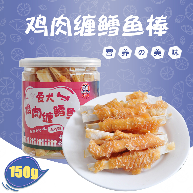 喜来兄弟鸡肉缠鳕鱼棒泰迪犬猫咪