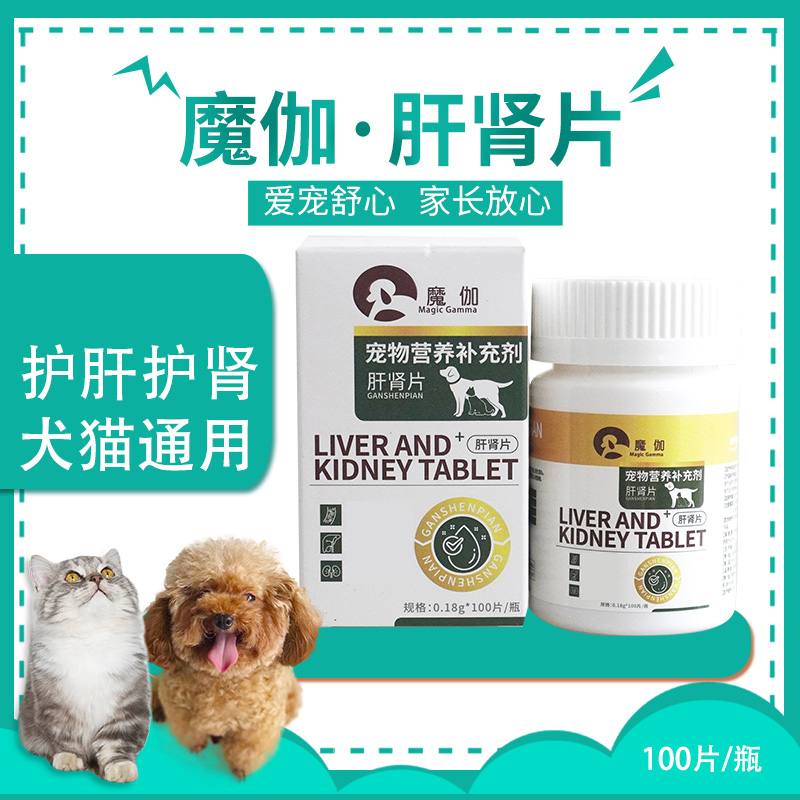 宠物保肝护肾肝肾片猫狗