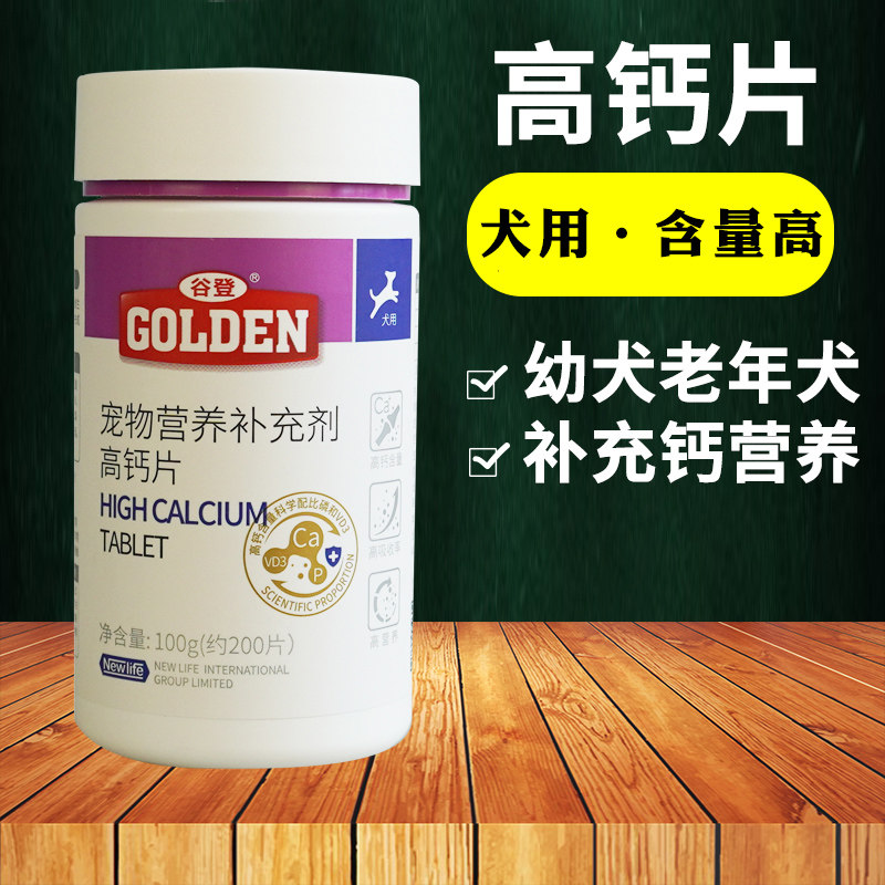 谷登宠物狗狗高钙片 钙粉泰迪金毛比熊幼犬成犬营养品 钙片 包邮