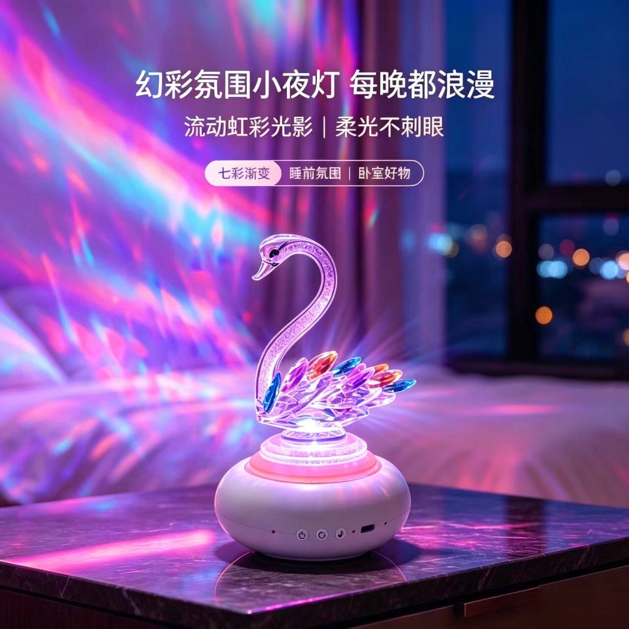 水晶天鹅摆件投影小夜灯高级感气氛灯蓝牙音箱卧室浪漫情调礼品
