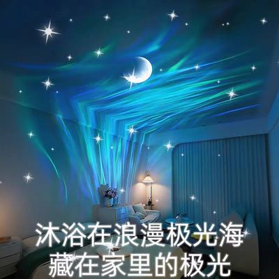 夜幕星空投影灯卧室北极光氛围灯
