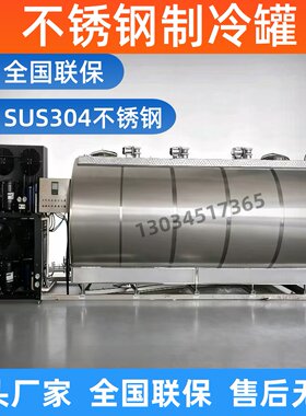 牛奶制冷罐羊奶制冷罐骆驼奶制冷罐鸭血制冷罐果汁不锈钢罐