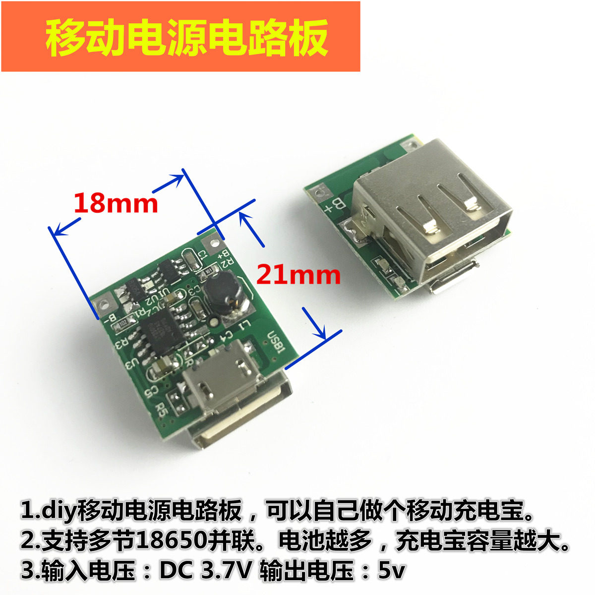 diy电路板移动电源主板手机充电宝pcba线电路板超自制手工充电宝