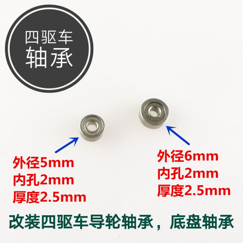 四驱车滚珠轴承齿轮四驱车配件