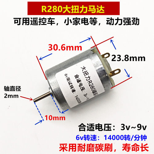 R280圆形强磁碳刷马达