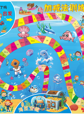 乘除法加减法训练棋布质棋盘数学棋子亲子益智乘除飞行棋游戏玩具