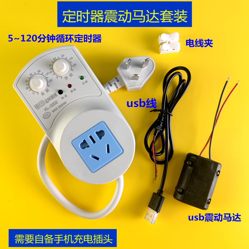 定时器震动套装延时功能调节