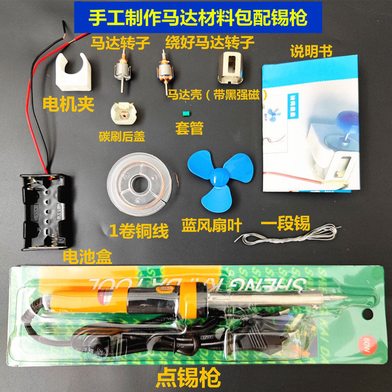 电磁感应实验器材物理手工制作马达自绕制造小电动机材料学生演练