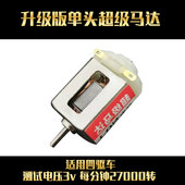 升级超级四驱车马达碳刷强磁轴承高速电玩具改装 15318高转速电机