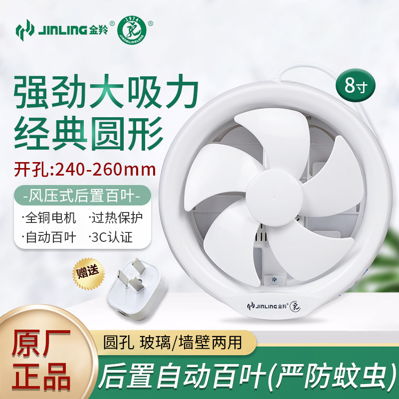 金羚排气扇8寸圆形窗式玻璃窗厨房浴室静音排风6换气扇APC20-3-1F