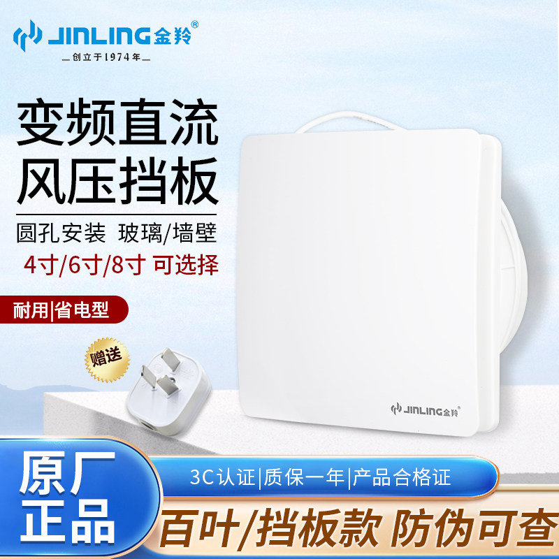 金羚排气扇4/6寸圆形静音智能变频换气扇浴室8寸卫生间节能排风扇