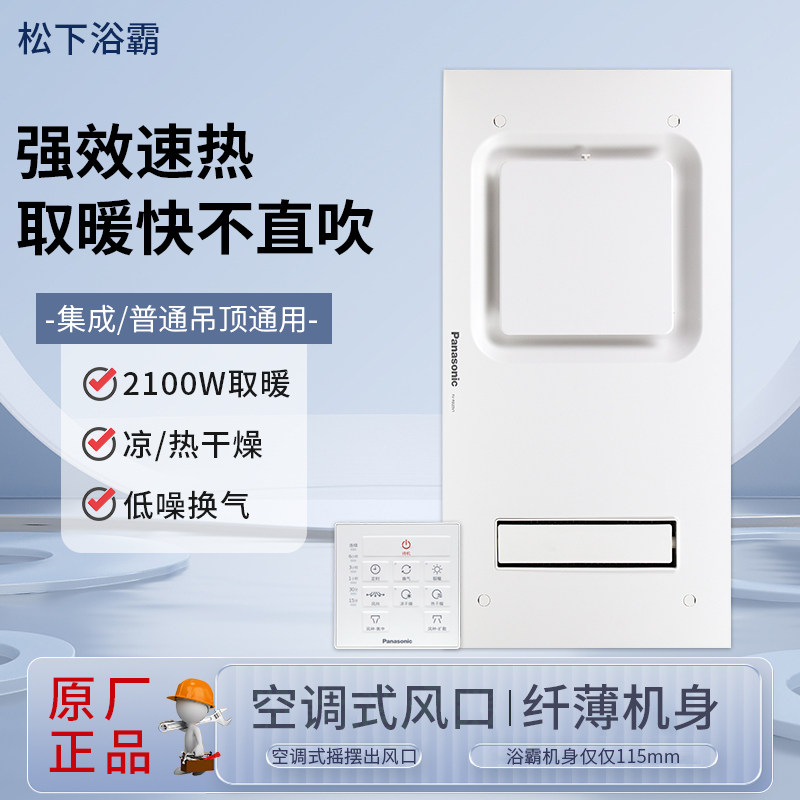 松下浴霸照明异味感应排气卫生间风暖一体暖风机浴室卫生间取暖器