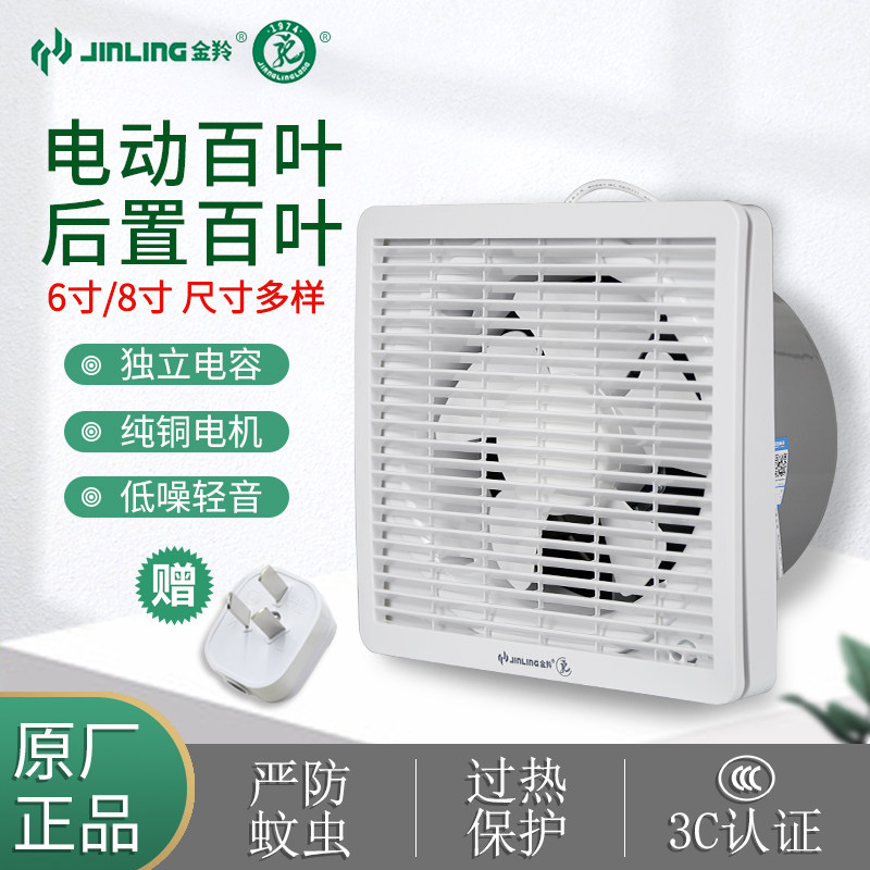 金羚换气扇6寸8寸电动百叶强力排风静音圆孔家用厨房卫生间排气扇