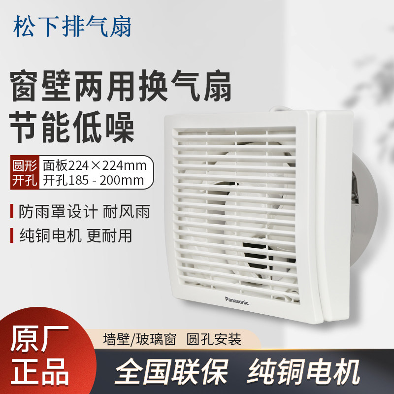 松下排气扇6寸圆孔厨房家用排风扇窗壁式卫生间强力静音FV-RV20H1