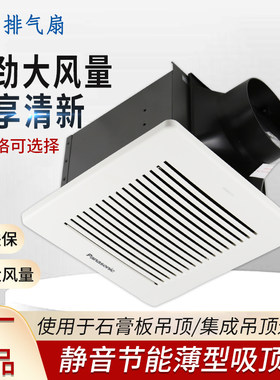 松下厨房集成吊石膏板静音换气扇
