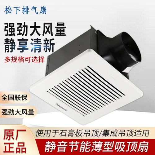 松下厨房集成吊石膏板静音换气扇