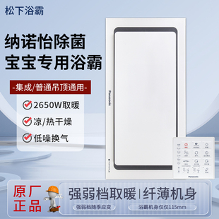 松下风暖浴霸家用浴室取暖照明排气扇一体智能超薄集成暖风机浴霸