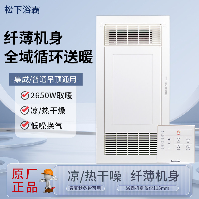 Panasonic/松下集成暖风机浴霸