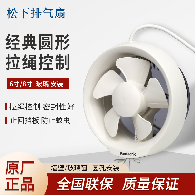 松下排气扇8寸厨房卫生间玻璃6寸橱窗圆形家用排气强力静音换气扇
