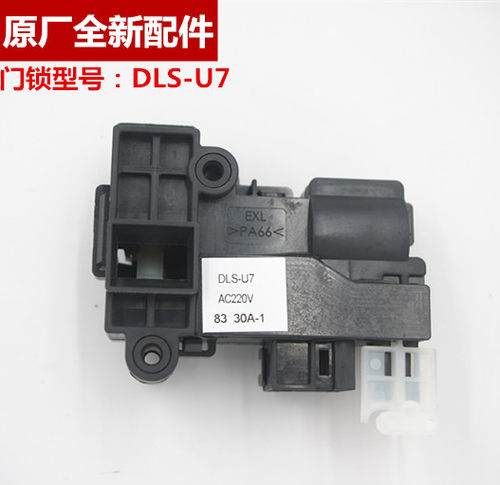 DLS-U7三洋洗衣机电子门开关