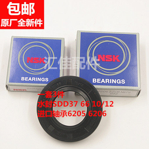 包邮适用于美的滚筒洗衣机轴承6205 6206 水封SDD37 66 10/12原厂
