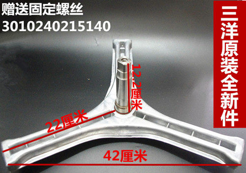 适用三洋洗衣机三脚架法兰