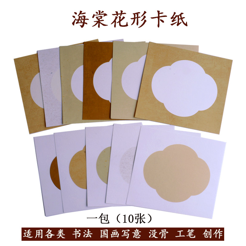 海棠花形仿古 生宣 半熟 熟宣宣纸/书画纸