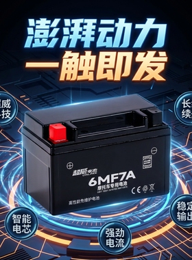 超威摩托车电瓶12v免维护9A骑士跨骑弯梁125踏板车7A通用干蓄电池